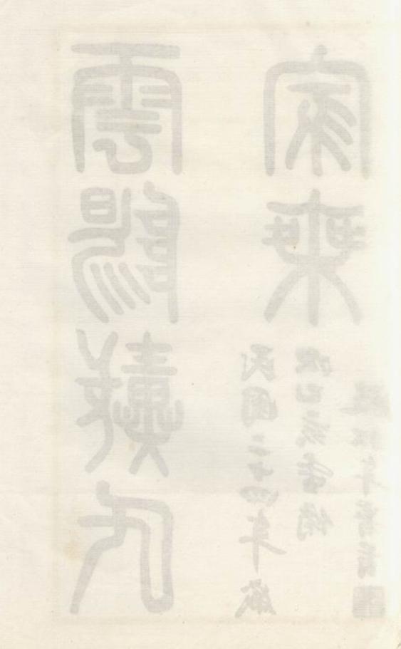 _雲陽戴氏家乘__