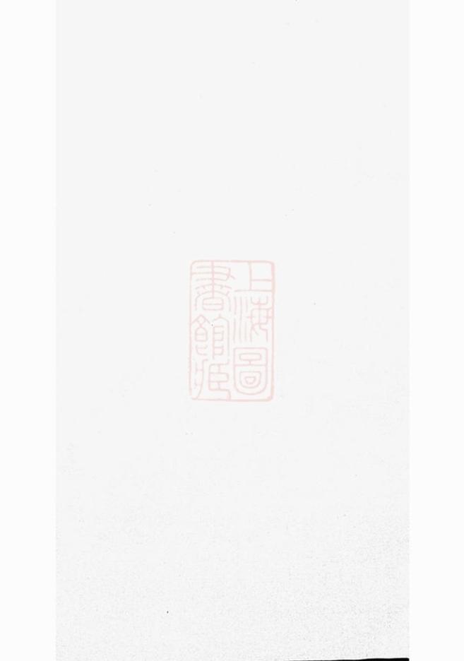 _雲陽新埭毛氏重修家乘 version __