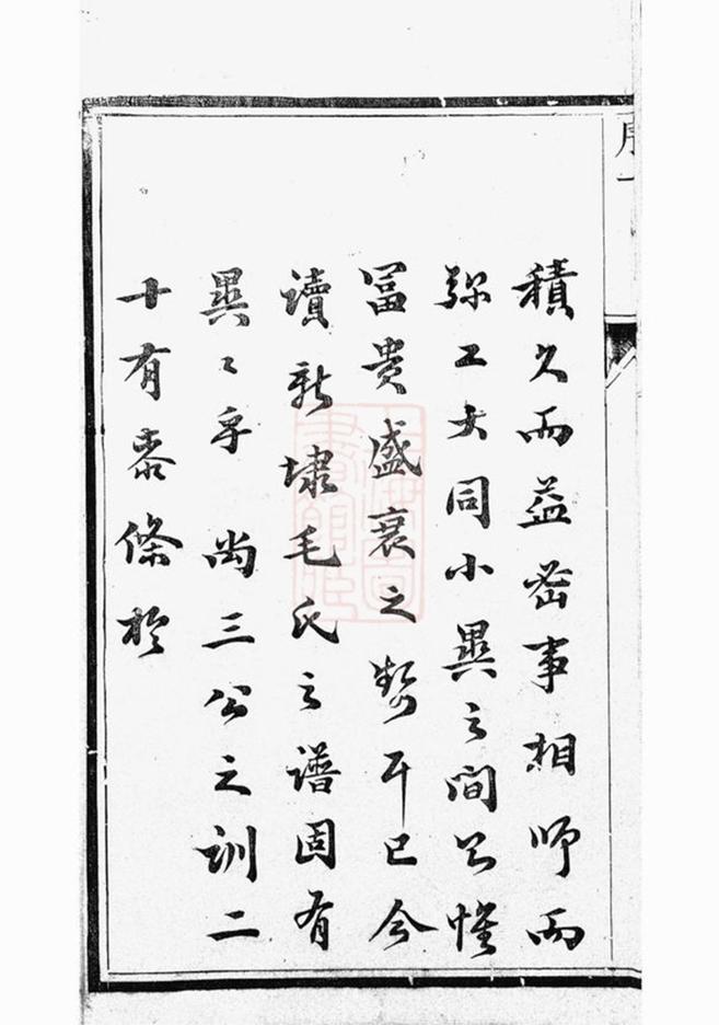 _雲陽新埭毛氏重修家乘 version __