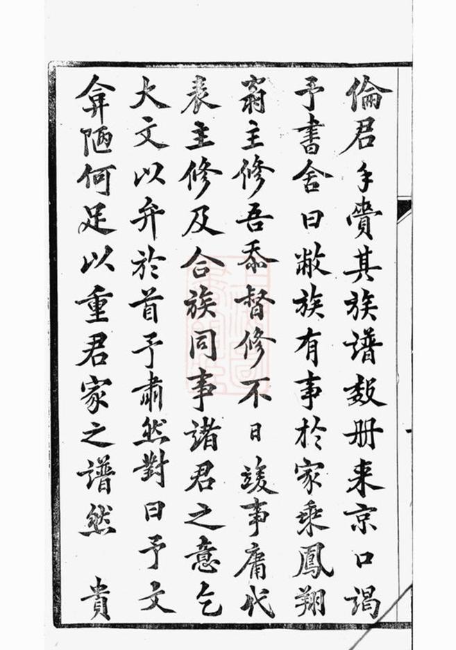 _雲陽新埭毛氏重修家乘 version part __