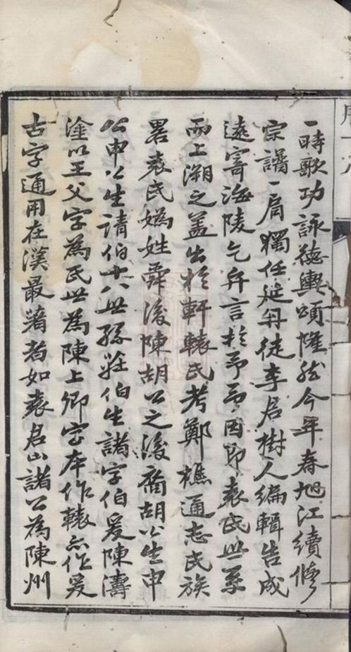 _雲陽袁氏重修宗譜 part __