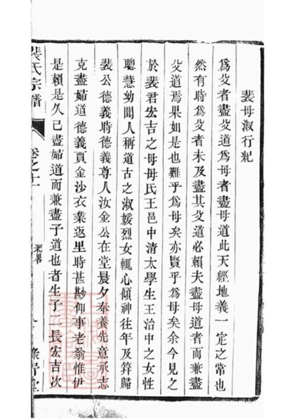 11362 雲陽裴氏城分重修宗譜 Part 3 1208133418 1.jpg