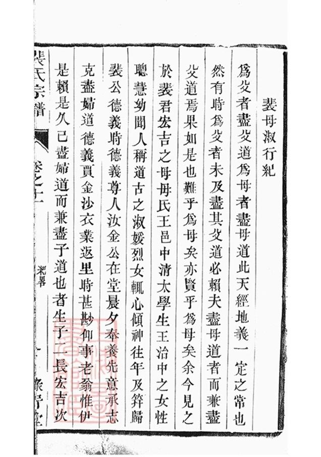 _雲陽裴氏城分重修宗譜 part __