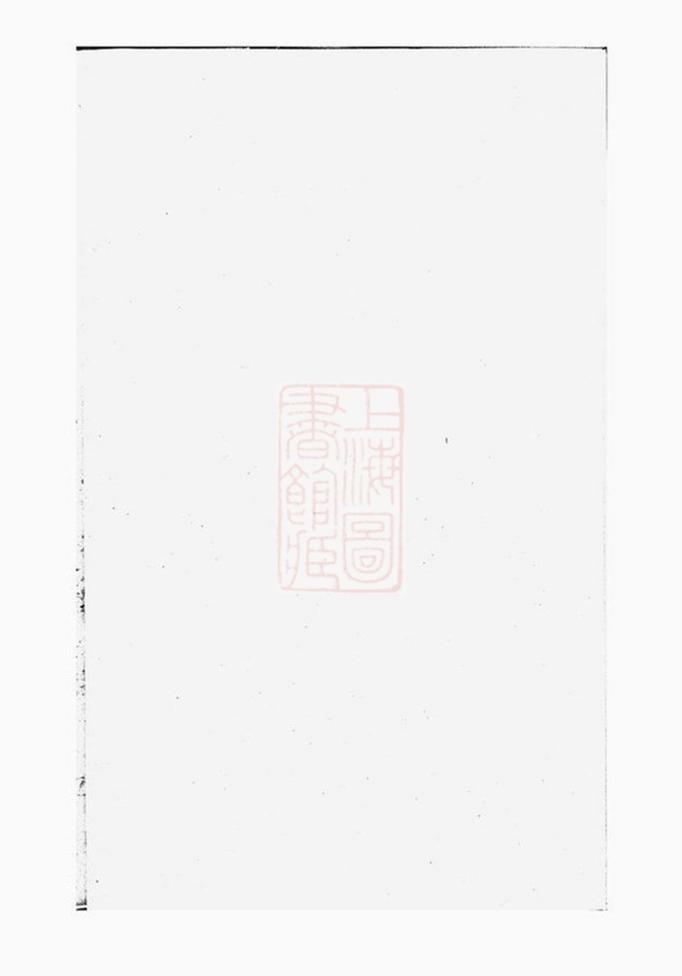 _雲陽邵巷胡氏宗譜 version __
