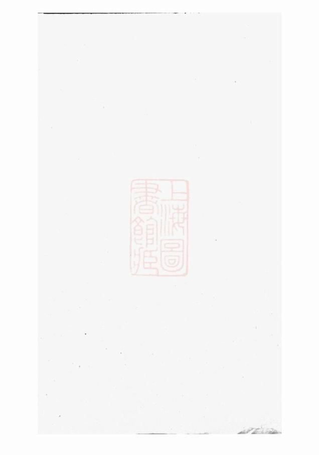 _雷氏大成族譜__