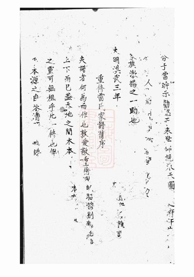 _雷氏大成族譜__