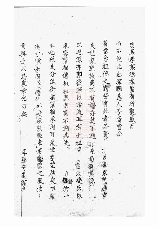 _雷氏大成族譜__