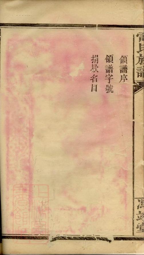 _雷氏族譜 version __