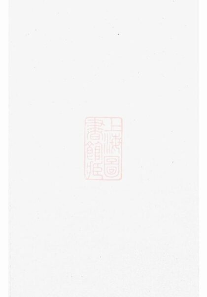 11385 靈岳吳氏宗譜 Version 2 1208133434 1.jpg