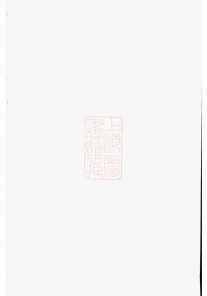 11386 靈岳吳氏宗譜 Version 3 1208133435 1.jpg