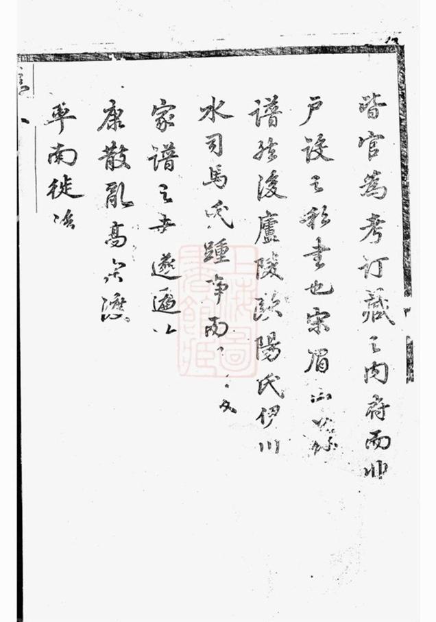 _靈岳吳氏宗譜 version __