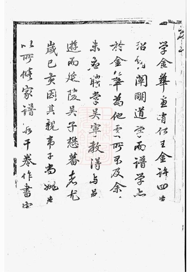 _靈岳吳氏宗譜 version __