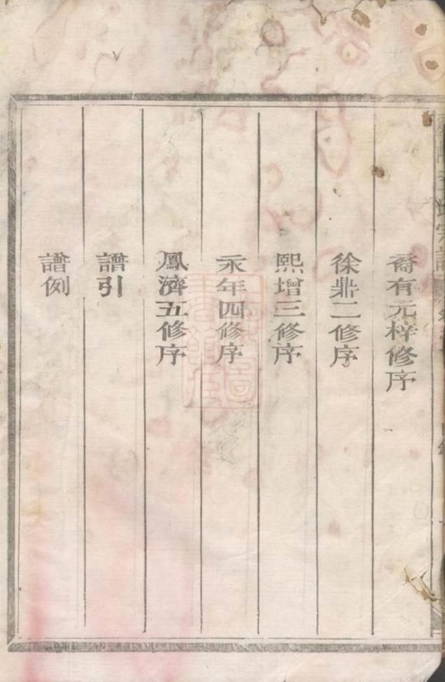 _靈峰王氏重修宗譜 version __