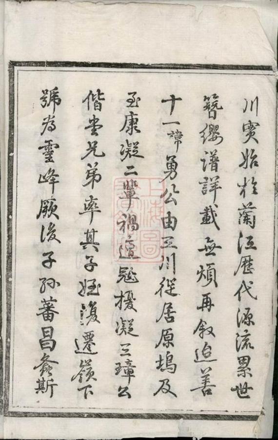 _靈峰王氏重修宗譜 version __