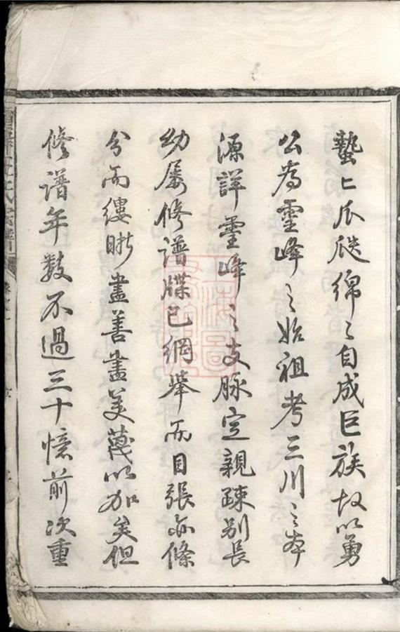 _靈峰王氏重修宗譜 version __