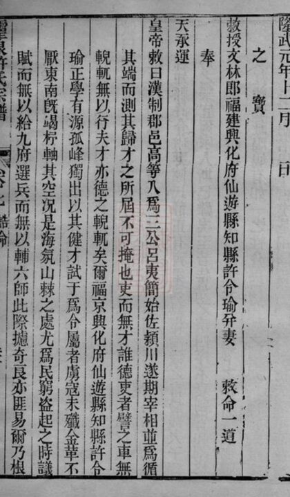 11392 靈泉許氏重纂家譜 Part 2 1208133441 1.jpg