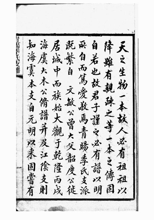 _青晹季氏支譜 version __