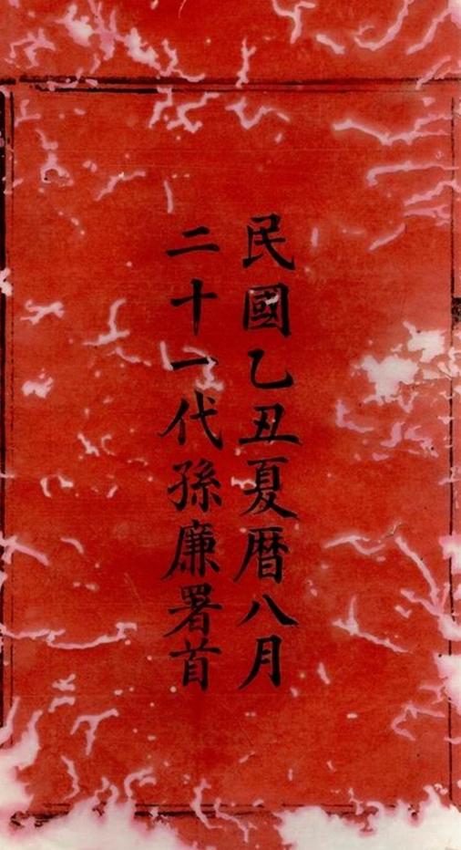 _青湖張氏族譜 part __