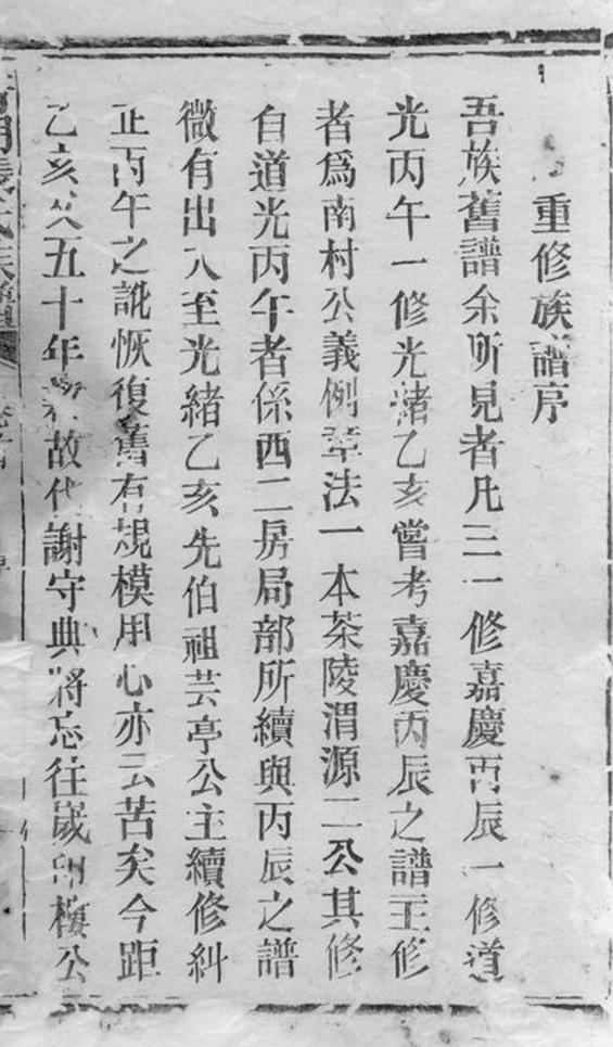 _青湖張氏族譜 part __
