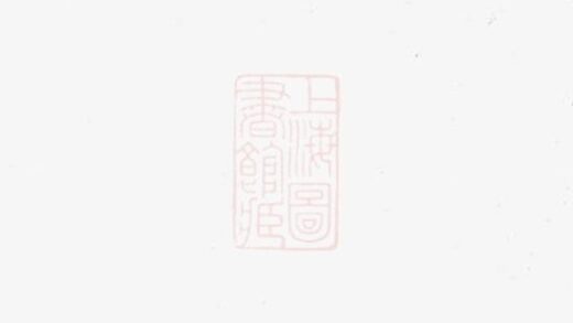 11430 靜海翟氏世譜 1208133515 1.jpg
