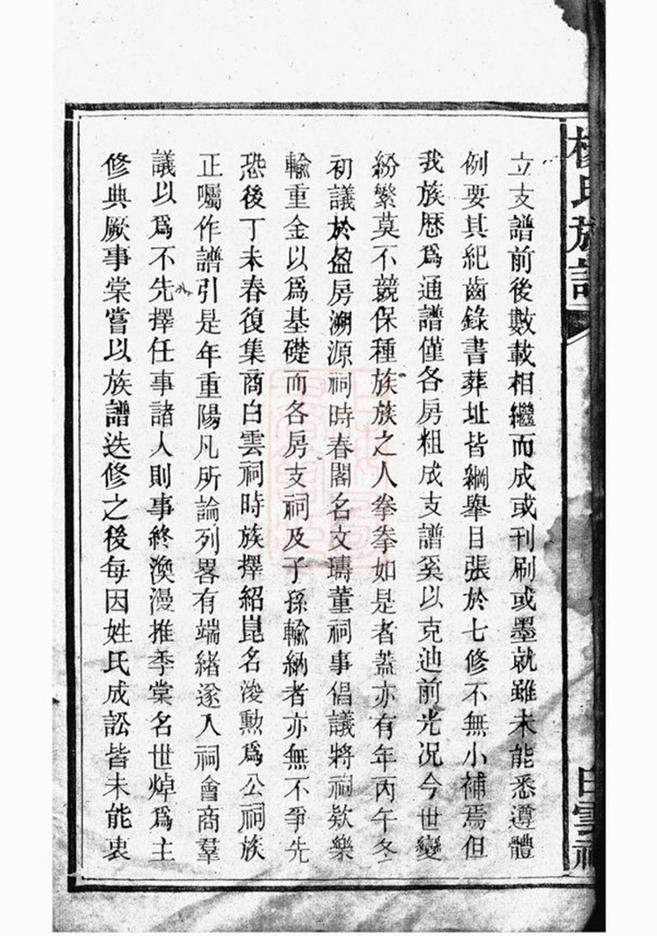 _靳江楊氏七修通譜 part __