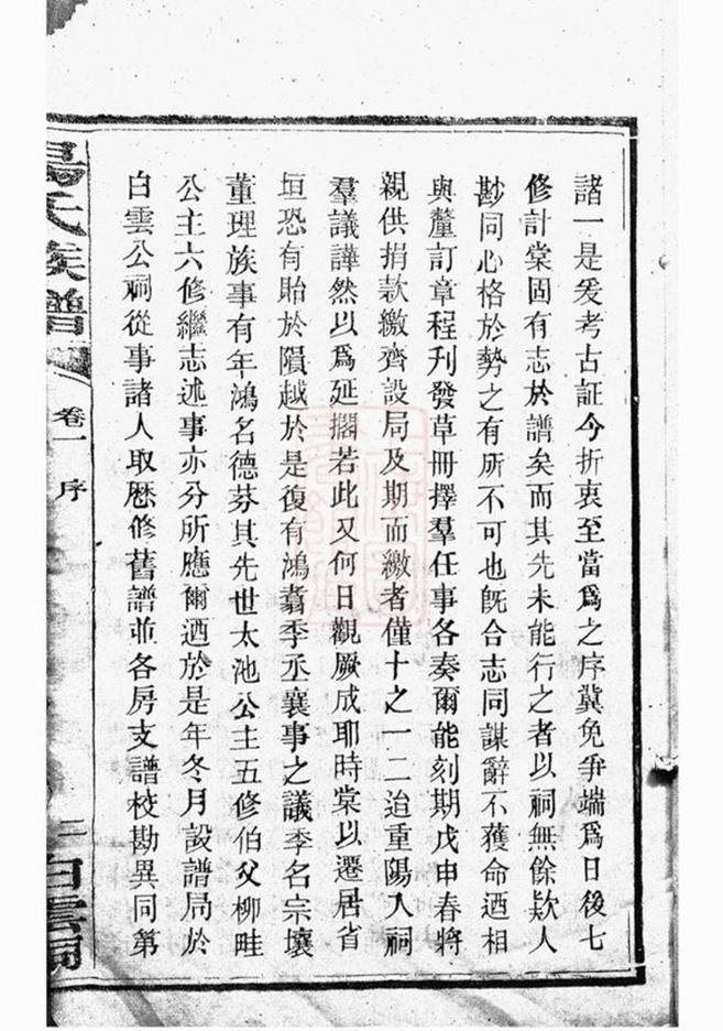 _靳江楊氏七修通譜 part __