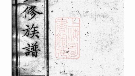 11435 靳江楊氏六修族譜 Part 1 1208133519 1.jpg