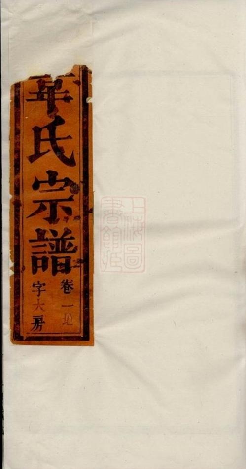 _韋氏續修宗譜__