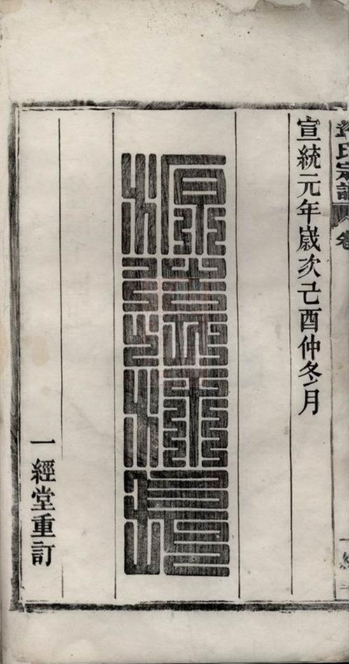_韋氏續修宗譜__
