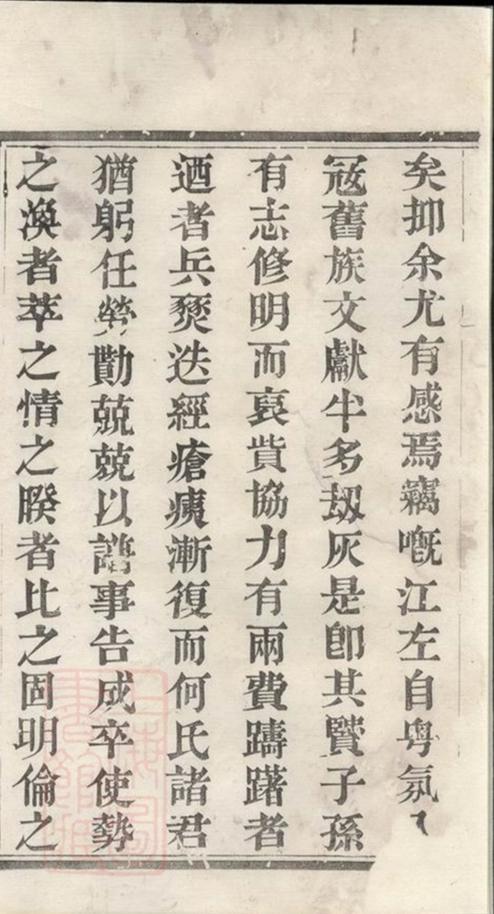 _韓宗何氏重修家乘__
