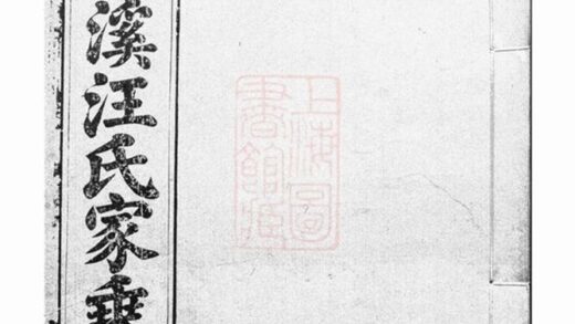 11441 韓楚二溪汪氏家乘 Version 1 1208133527 1.jpg