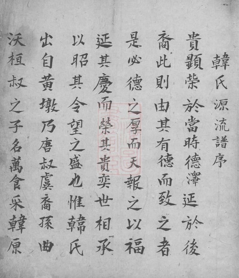 _韓氏源流__