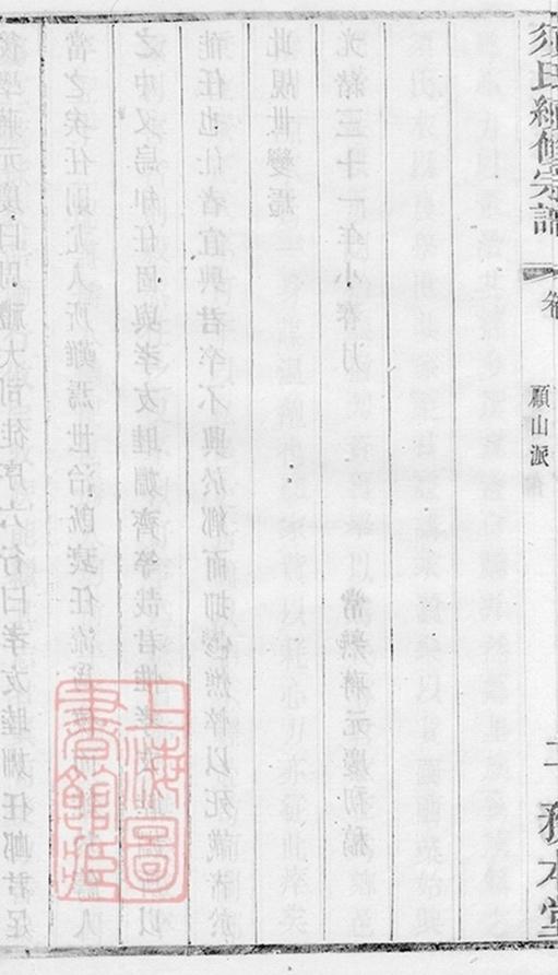 _須氏續修宗譜 part __