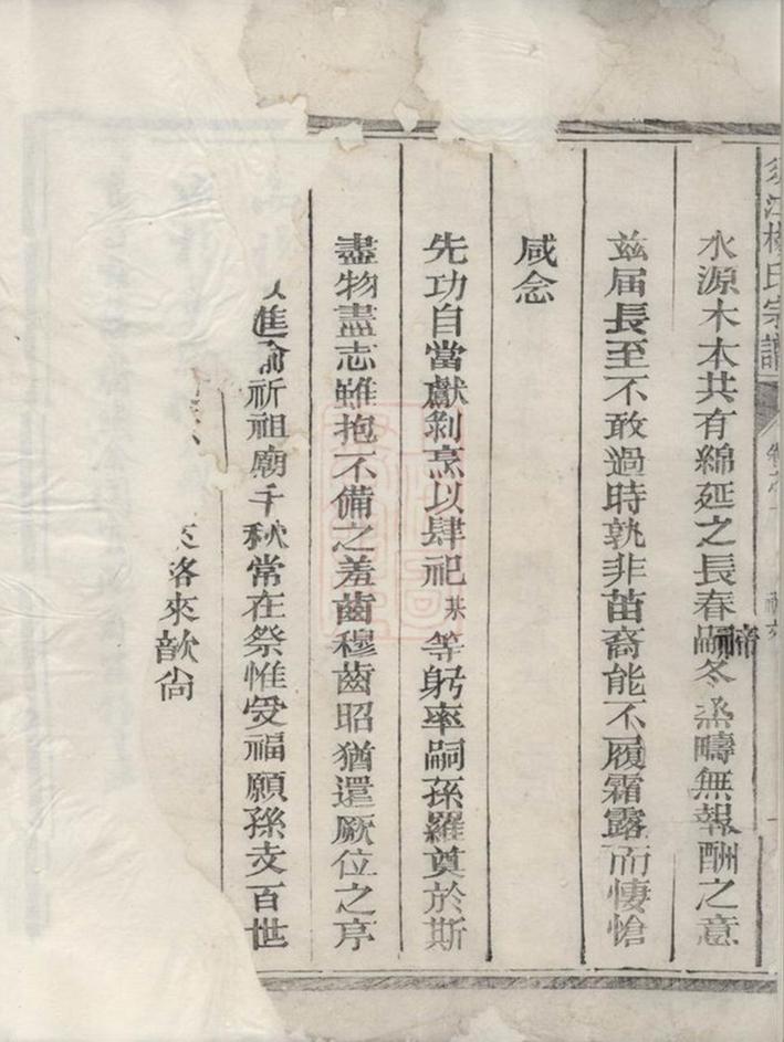 _須江楊氏宗譜 part __
