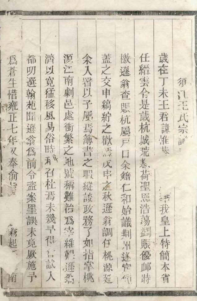 _須江經明王氏家乘__
