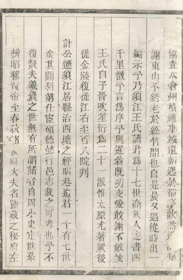_須江經明王氏家乘__