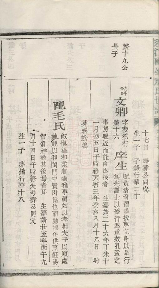 _須江郎峰祝氏世譜 version part __