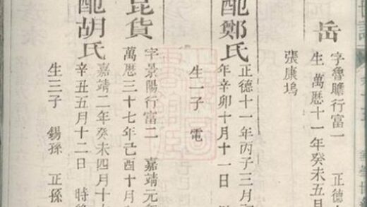 11481 須江郎峰祝氏世譜 Version 2 Part 5 1208133603 1.jpg