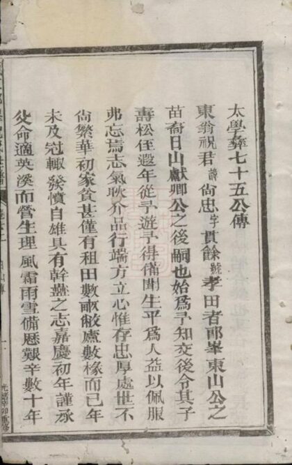 11484 須江郎峰祝氏世譜 Version 3 Part 3 1208133608 1.jpg