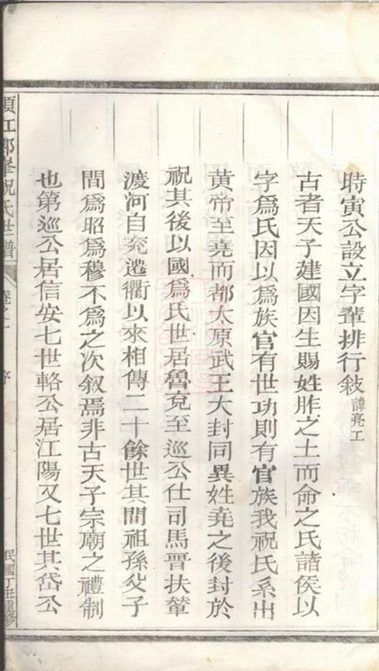 _須江郎峰祝氏世譜 version __
