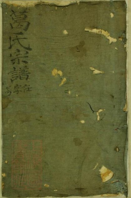 11491 頓邱葛氏重修世家 1208133614 1.jpg