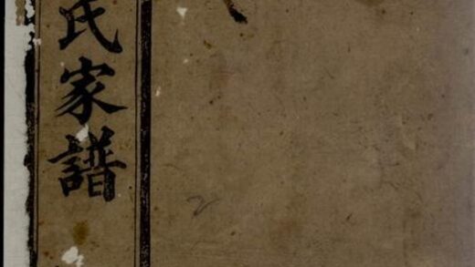 11492 額塘李氏家譜 1208133615 1.jpg