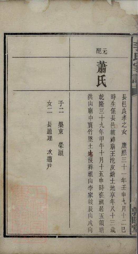 _額塘李氏家譜__