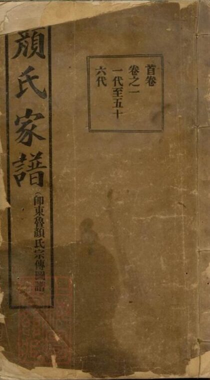 11497 顏氏族譜 1208133618 1.jpg