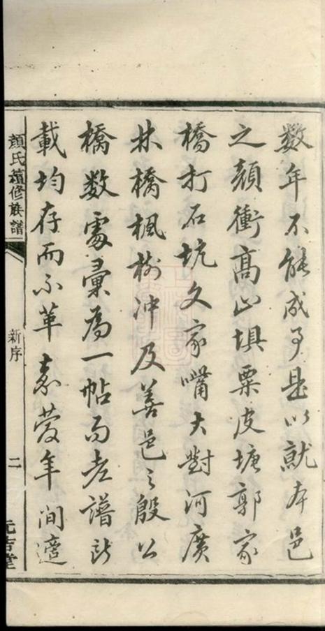 _顏氏續修族譜 version part __
