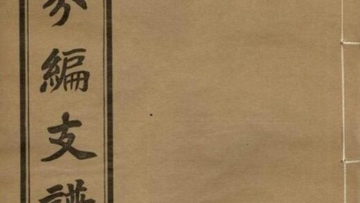 11506 顧氏分編支譜 Version 2 1208133626 1.jpg