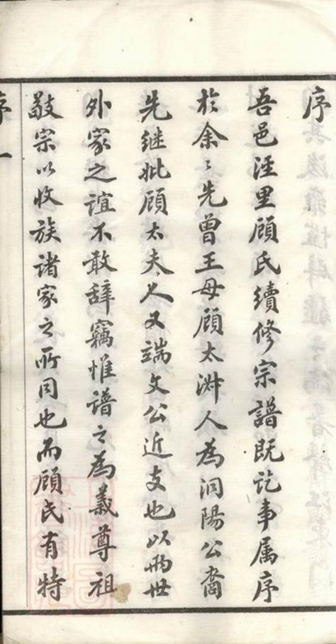 _顧氏分編支譜 version __