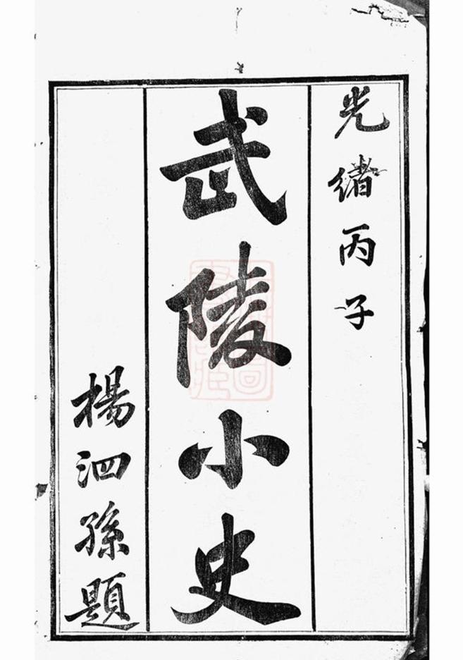 _顧氏大統宗譜 part __