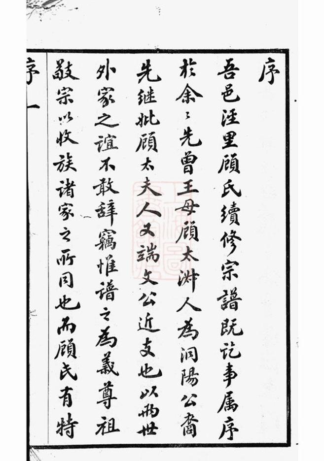 _顧氏大統宗譜 part __