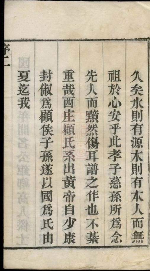 _顧氏宗譜 version __